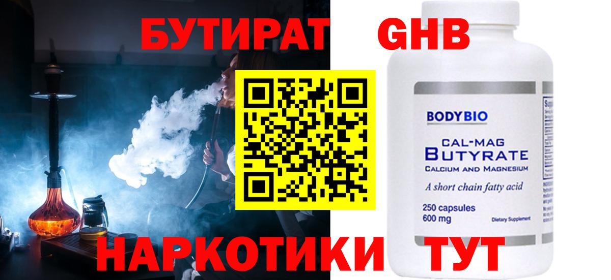 Клин  БУТИРАТ вода  Вход с VPN 