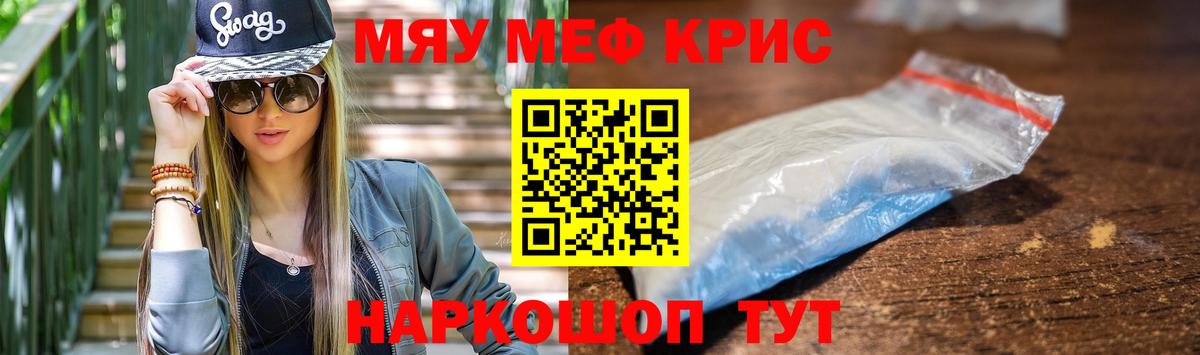 Меф  Клин