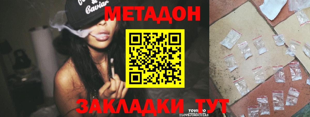 Клин  МЕТАДОН methadone  Вход с VPN 
